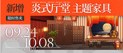 明日方舟炎式厅堂家具获得途径一览