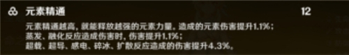 原神元素精通介绍一览