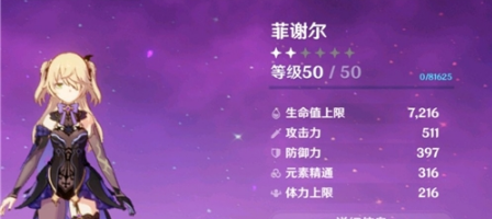 原神元素精通介绍一览