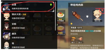 原神隐藏料理制作方法一览