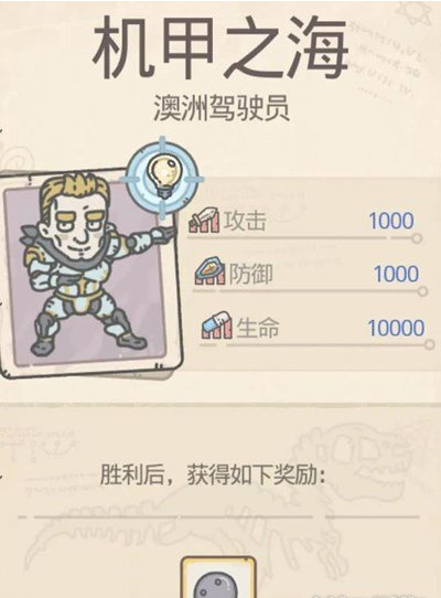 最强蜗牛英伦海域机甲之海第一层攻略