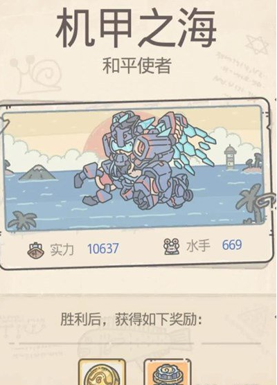 最强蜗牛英伦海域机甲之海第一层攻略