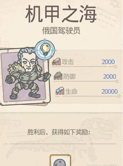 最强蜗牛英伦机甲之海第二层攻略