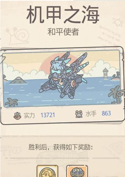 最强蜗牛英伦机甲之海第二层攻略