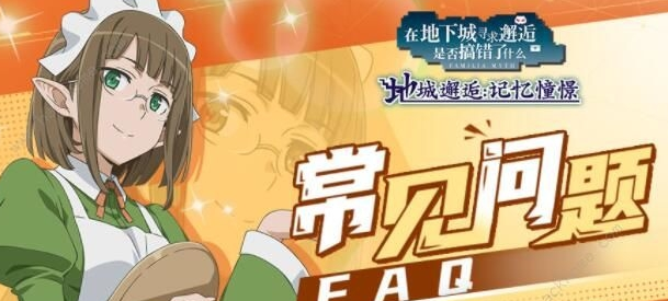 地城邂逅：记忆憧憬刷初始攻略详解