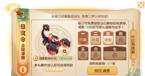 梦幻西游手游中秋十一蝎影迷云活动有什么