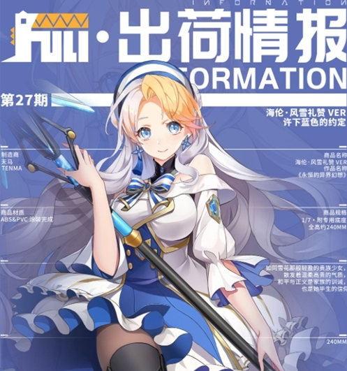 高能手办团海伦技能及属性详细介绍