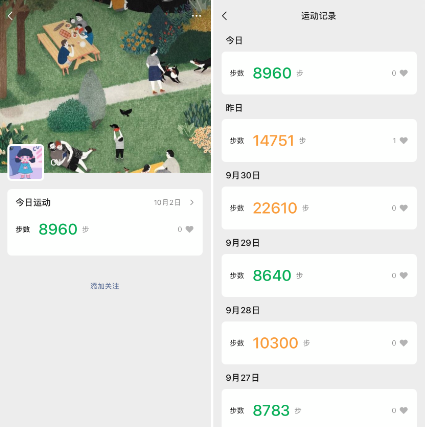 微信运动步数排行榜卡片形式预览