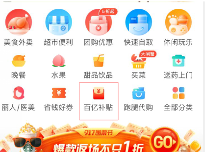 饿了么124城百亿补贴怎么领取