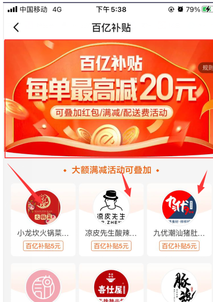 饿了么124城百亿补贴怎么领取