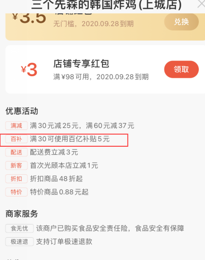 饿了么124城百亿补贴怎么领取