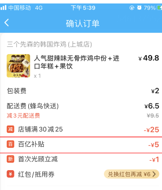 饿了么124城百亿补贴怎么领取