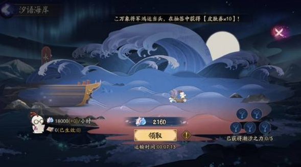 阴阳师汐语海岸玩法说明