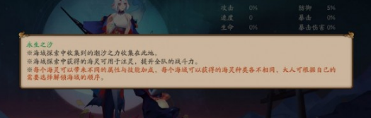 阴阳师汐语海岸玩法说明