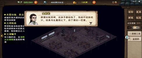 烟雨江湖女飞贼支线任务流程一览