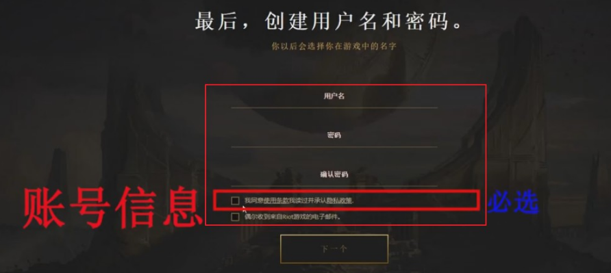 注册拳头账号输入邮箱没反应
