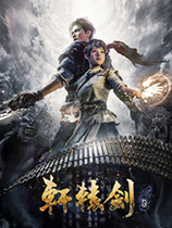 轩辕剑7v1.02二十五项修改器更新1