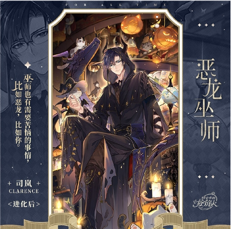 时空中的绘旅人SR司岚恶龙巫师卡牌属性详解