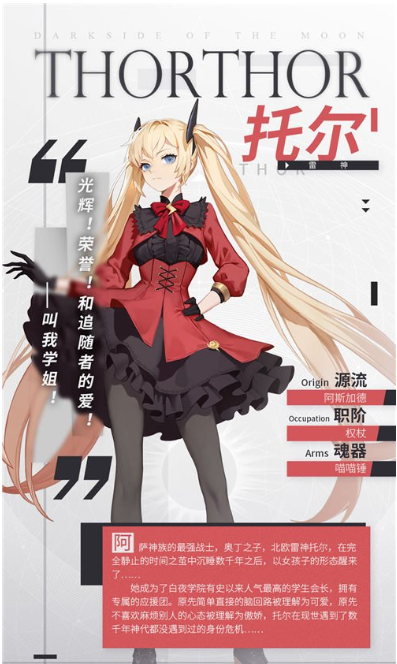解神者托尔神格详解