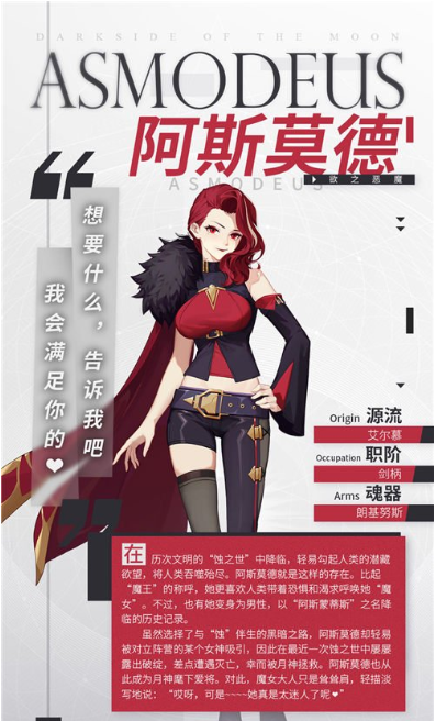 解神者阿斯莫德神格详解