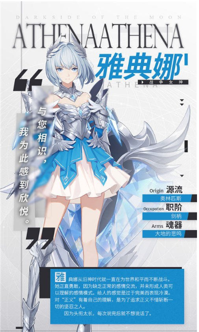 解神者雅典娜神格详解