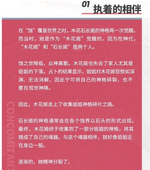解神者木花石长姬神格详解