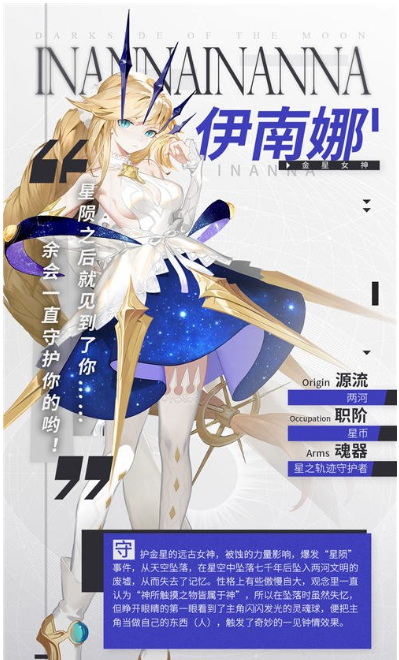 解神者伊南娜神格介绍