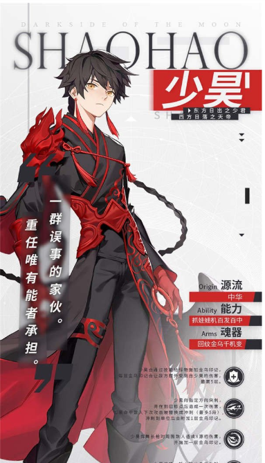 解神者少昊神格详解