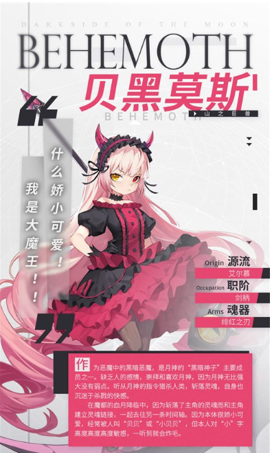 解神者贝黑莫斯神格详解
