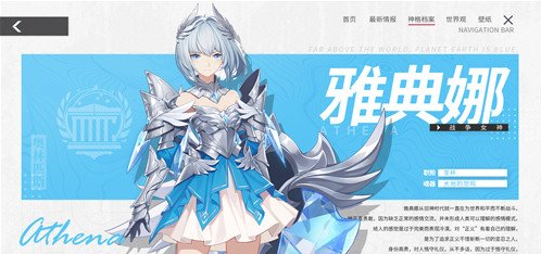 解神者雅典娜优缺点介绍