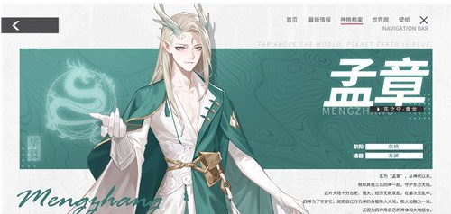 解神者孟章套装搭配推荐