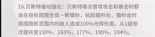 解神者改动对贝斯特影响分析