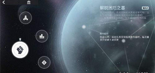 解神者星图技能一览