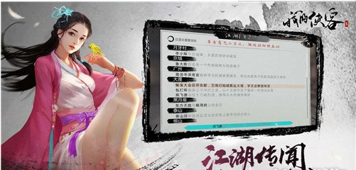 我的侠客特殊情缘角色攻略