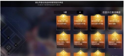 解神者日月盈仄神迹搭配推荐