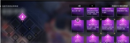 解神者日月盈仄神迹搭配推荐