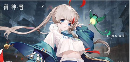 解神者精卫培养攻略