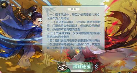 剑网3指尖对弈全新招财进宝玩法介绍