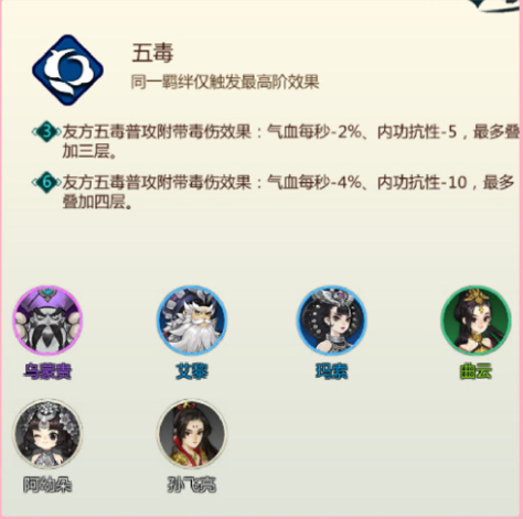 剑网3指尖对弈五毒羁绊搭配阵容推荐