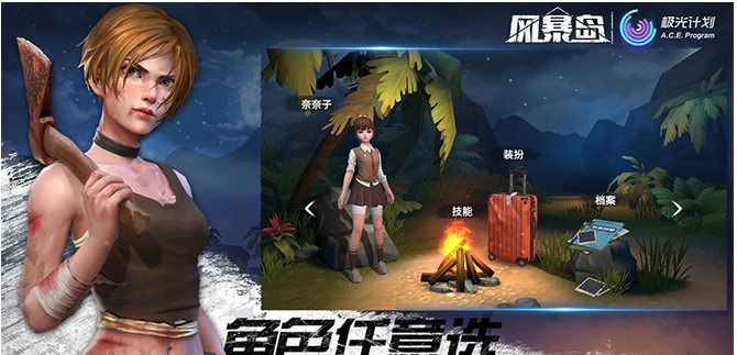 风暴岛角色介绍一览