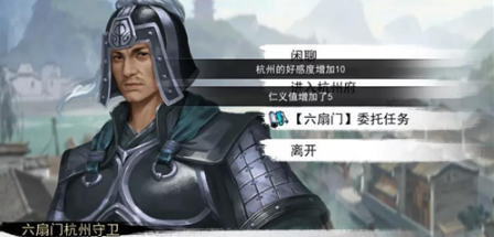 我的侠客城市好感度提升方法攻略一览