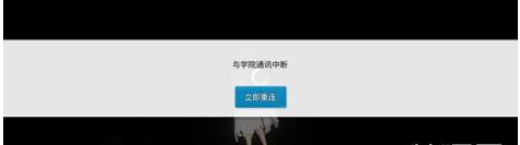 零界之痕学院通讯中断解决方法