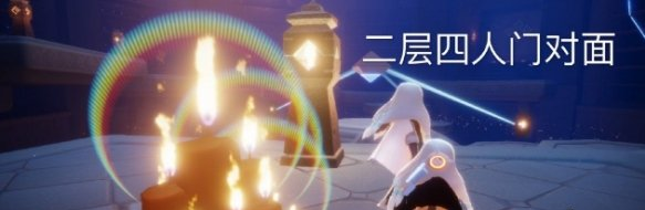 光遇11月24日大蜡烛在哪里 