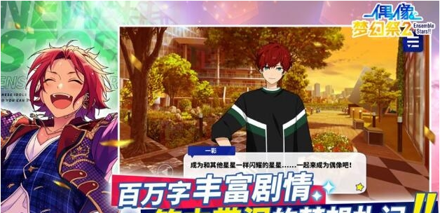 偶像梦幻祭2公测定档时间介绍