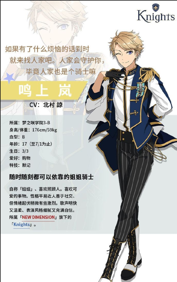 偶像梦幻祭2鸣上岚档案一览