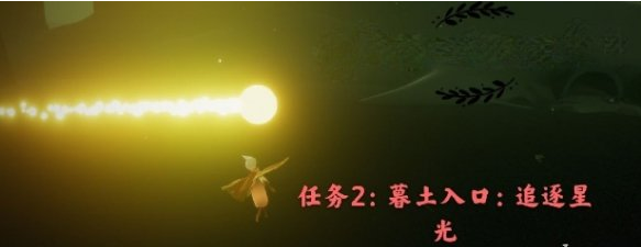 光遇12月2日每日任务怎么做