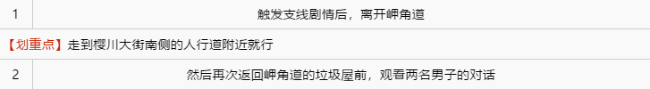 如龙7当铺解锁方法及位置详情分享