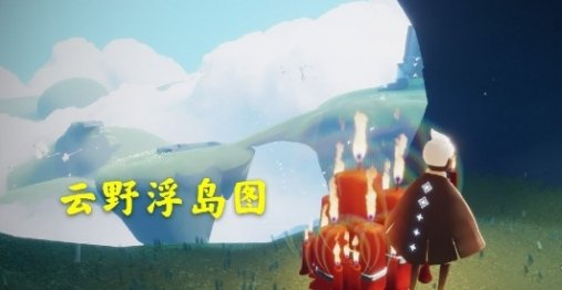 光遇12月9日大蜡烛在哪里