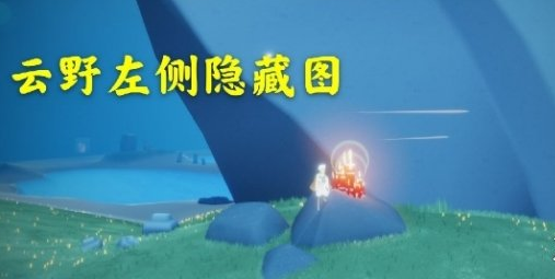 光遇12月9日大蜡烛在哪里