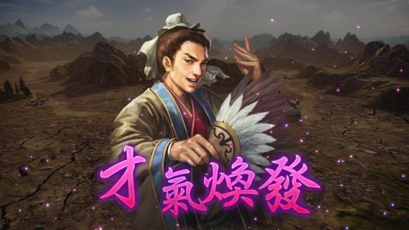 三国志14威力加强版马谡固有战法说明